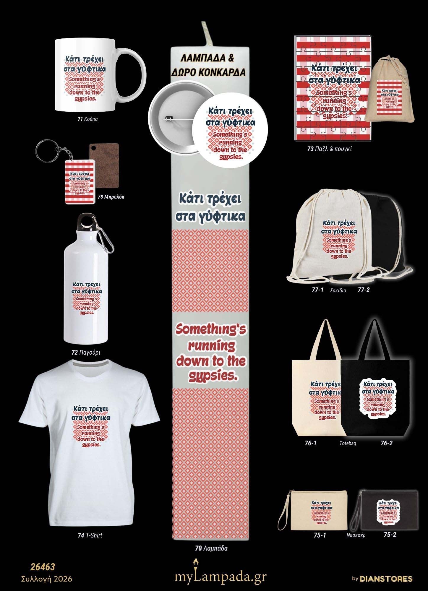 lampada_Γκρήκλις 1