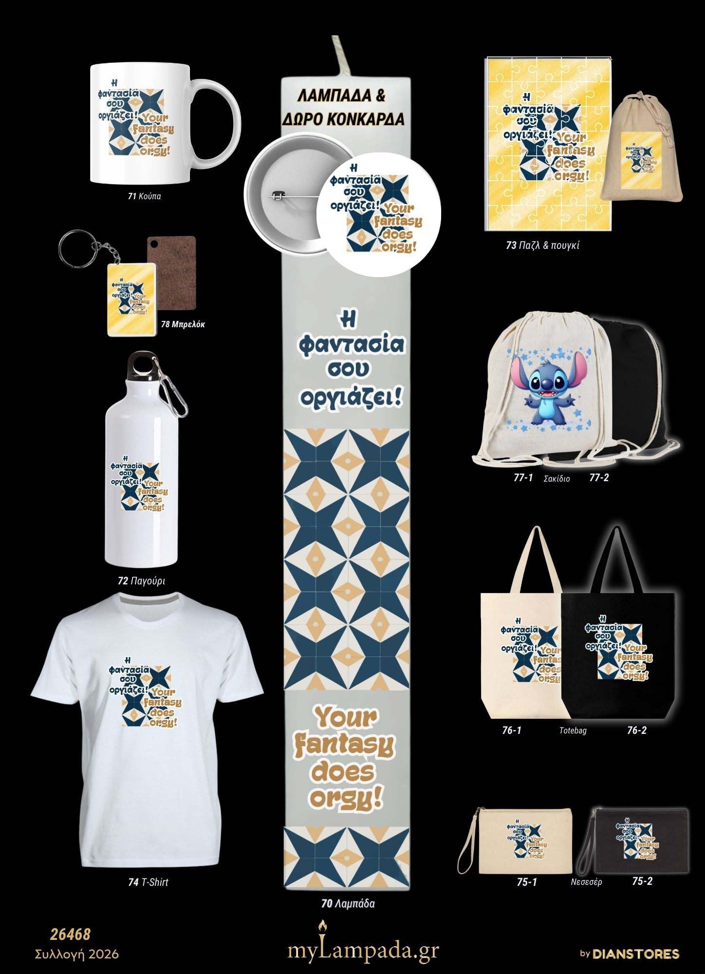 lampada_Γκρήκλις 1