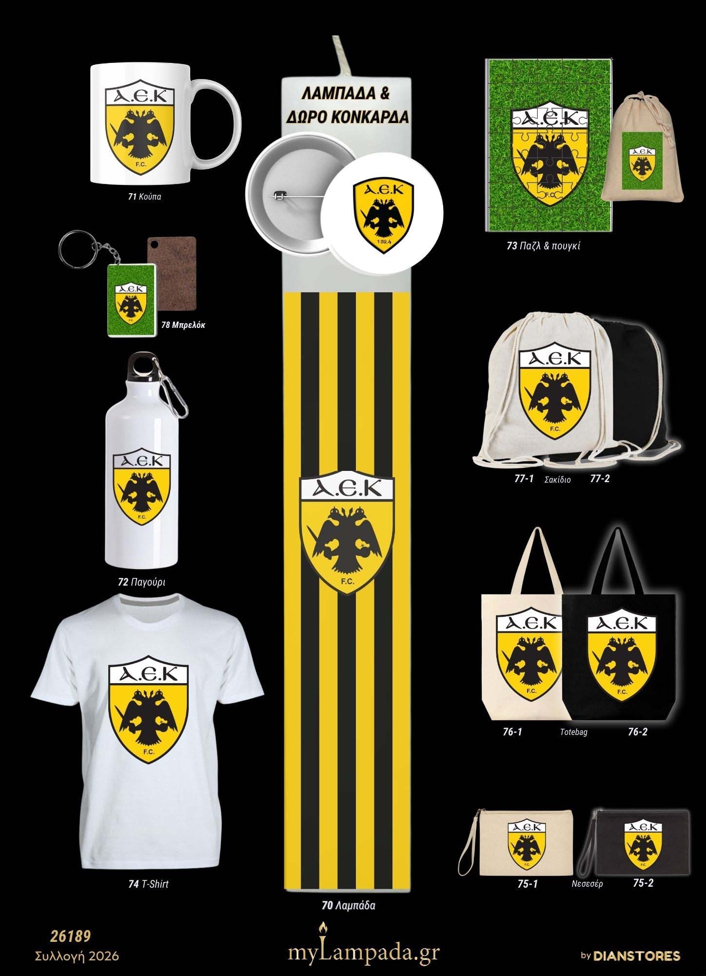 Ξύλινο σετ με Λαμπάδα Λαμπάδα ΑΕΚ