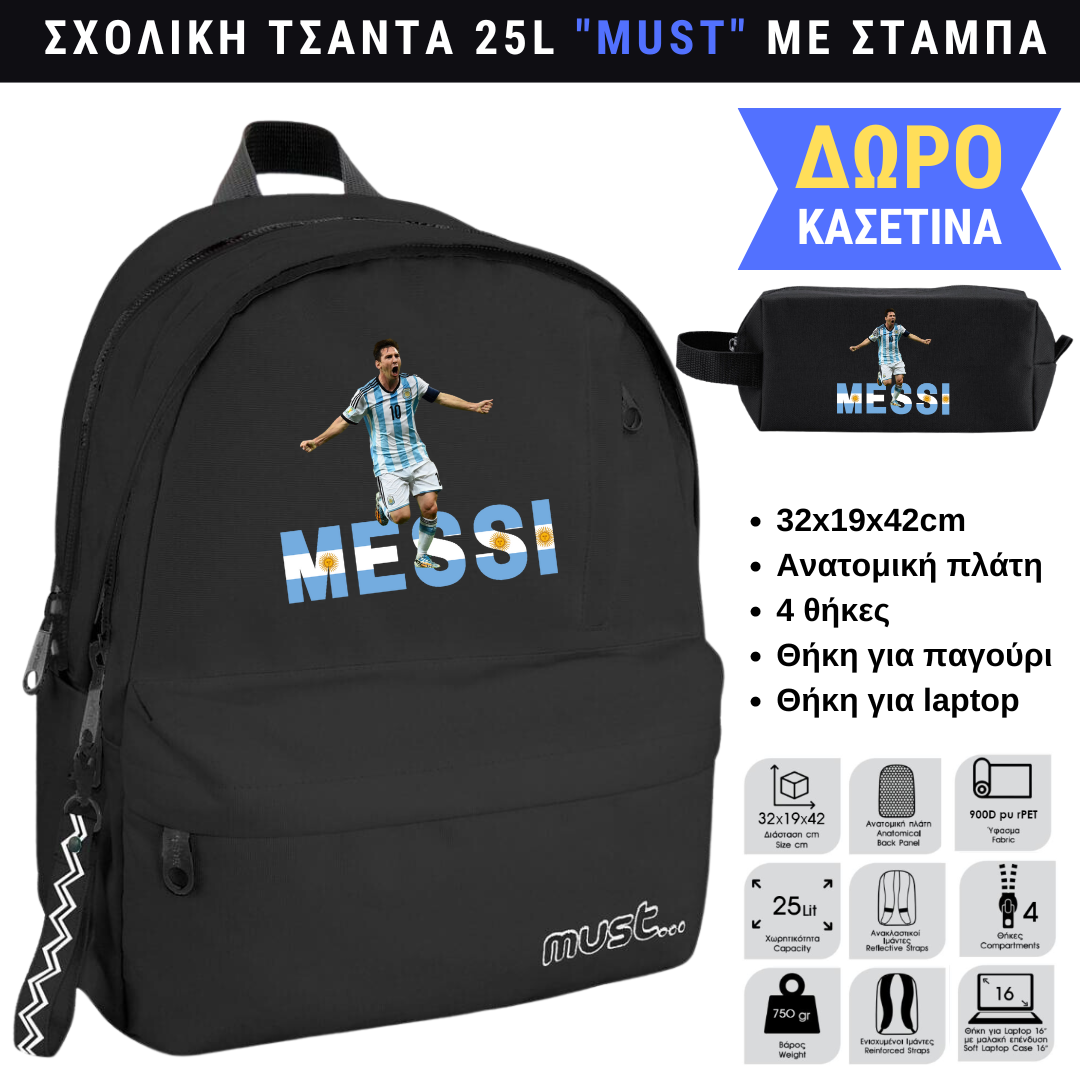 Σχολική τσάντα Messi 