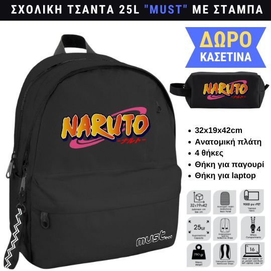 Naruto Σχολική τσάντα MUST