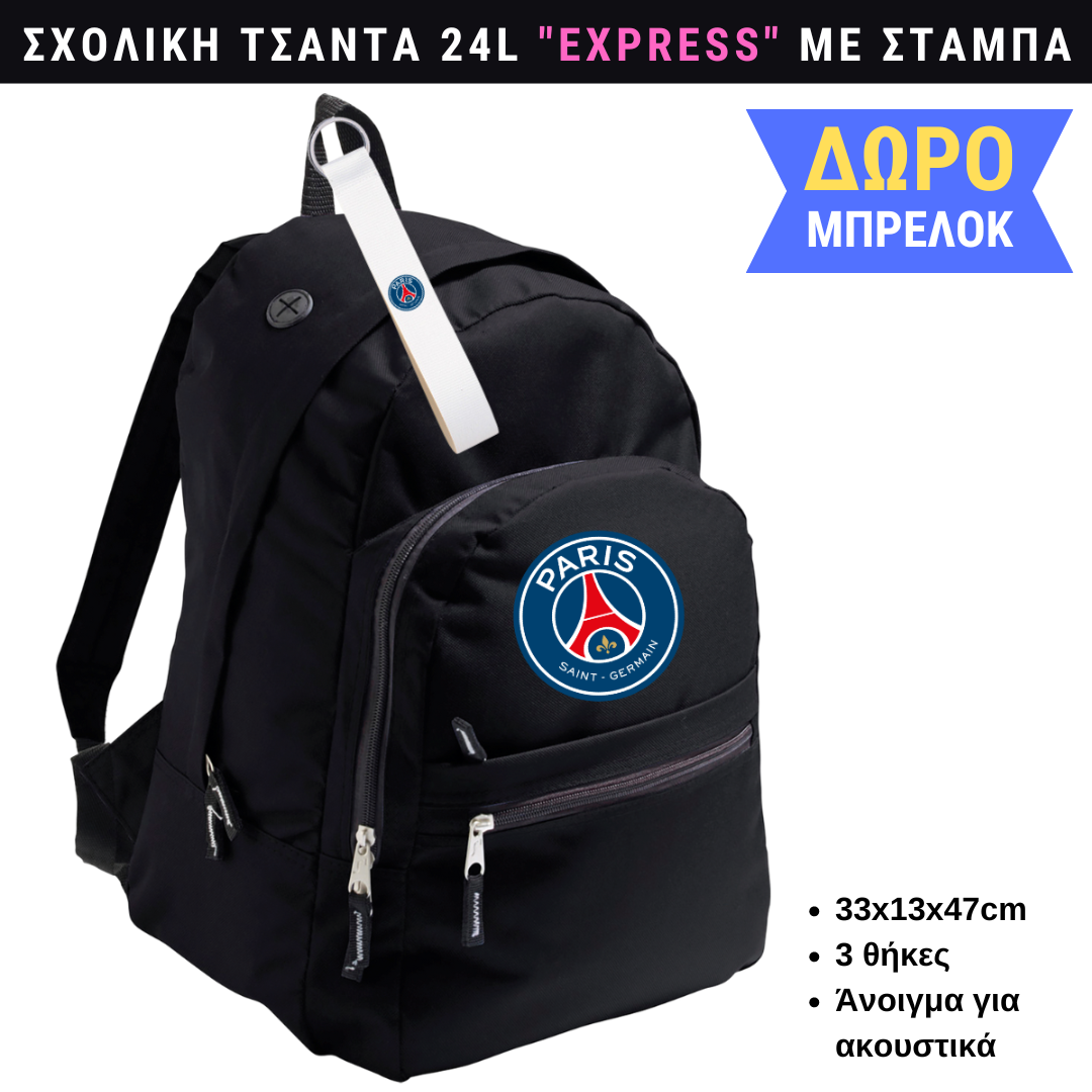 Paris Saint Germain Σχολική τσάντα EXPRESS