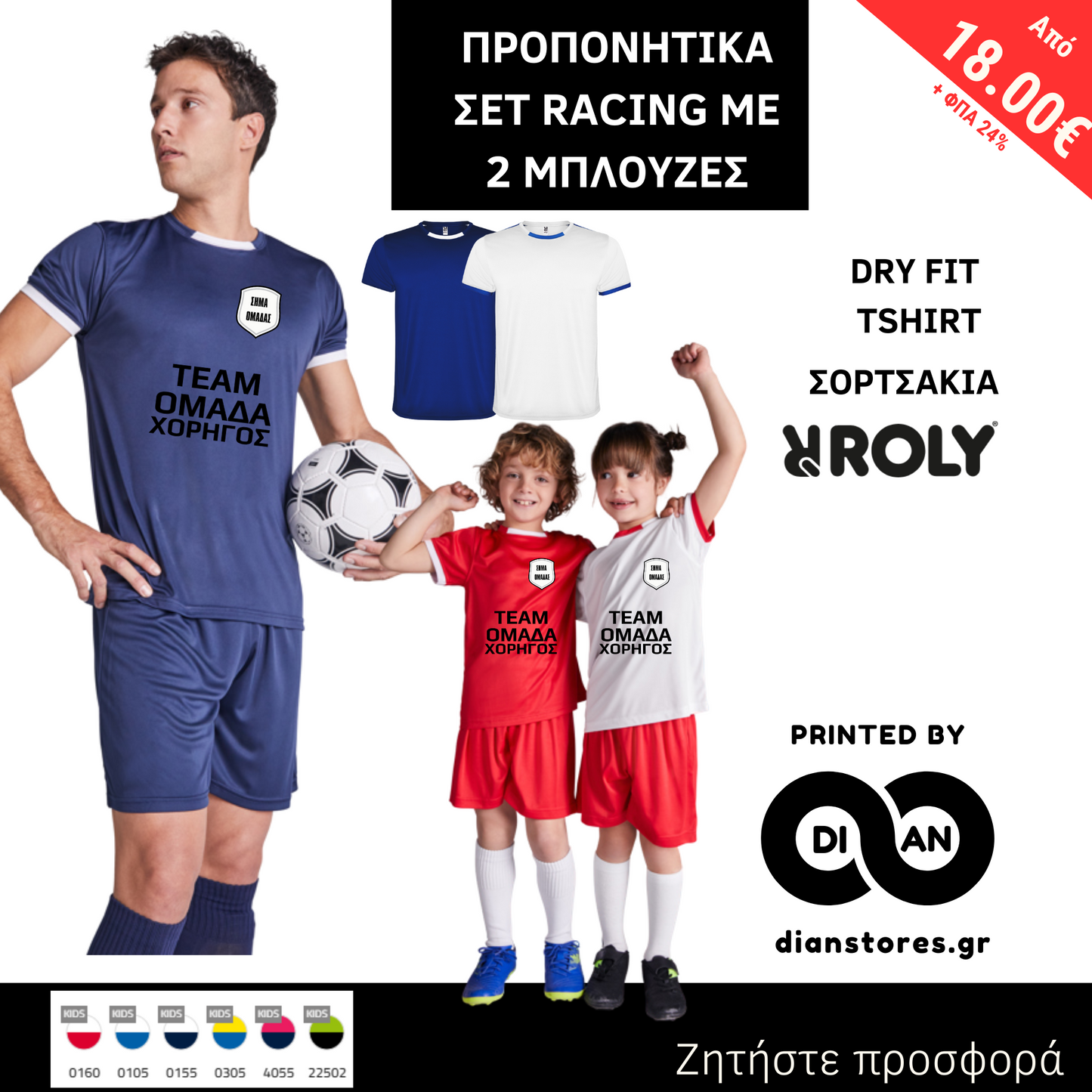 Roly RACING Αθλητικό ΣΕΤ Προπόνησης / Εμφάνιση με 2 μπλούζες