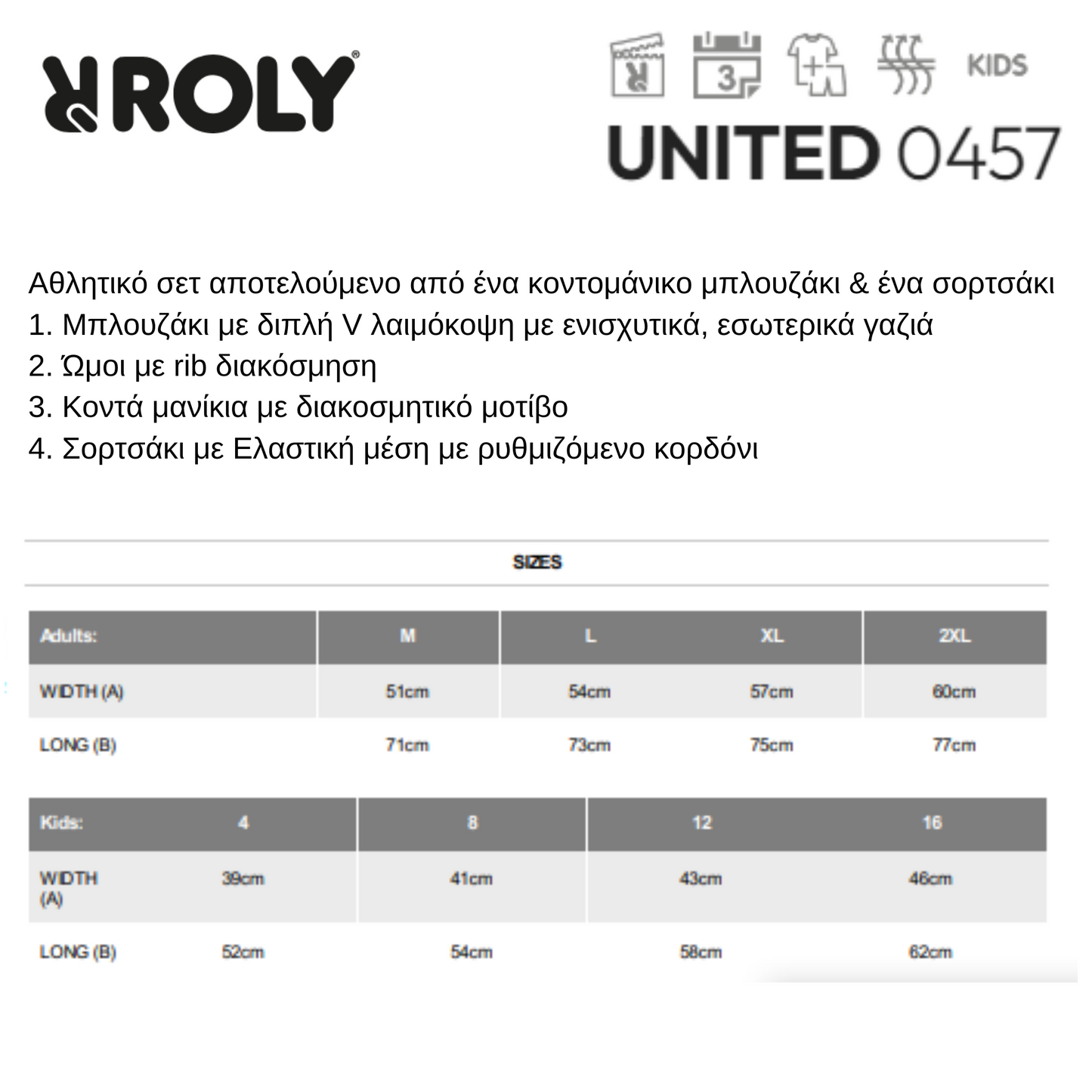 Roly UNITED Αθλητικό ΣΕΤ Προπόνησης / Εμφάνιση