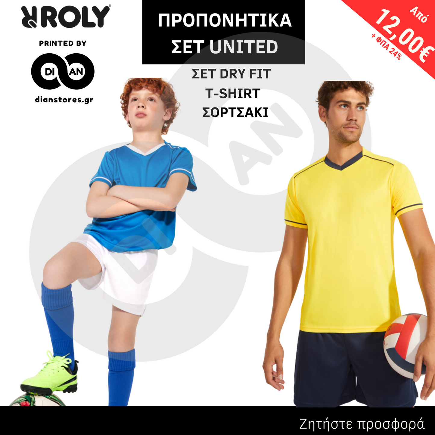 Roly UNITED Αθλητικό ΣΕΤ Προπόνησης / Εμφάνιση