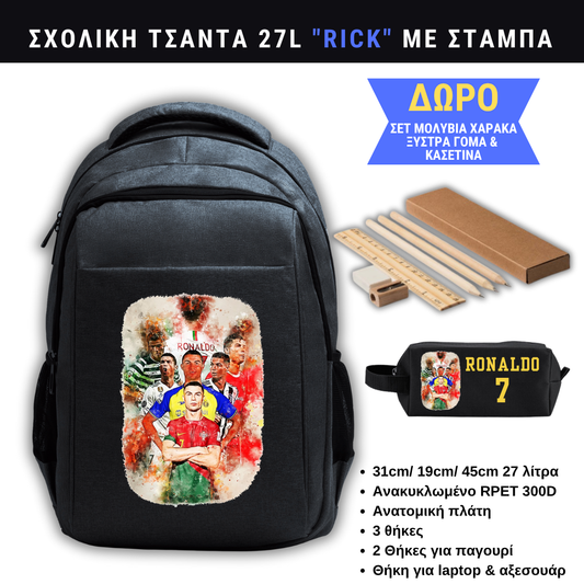 Ronaldo all teams Σχολική τσάντα