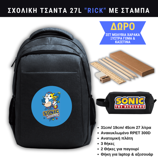 Sonic Σχολική τσάντα