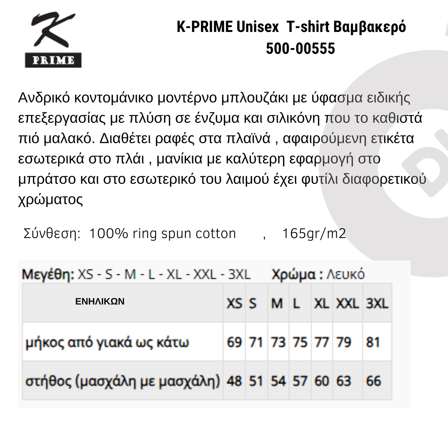 T-SHIRT Βαμβακερό Unisex K-PRIME 165gr