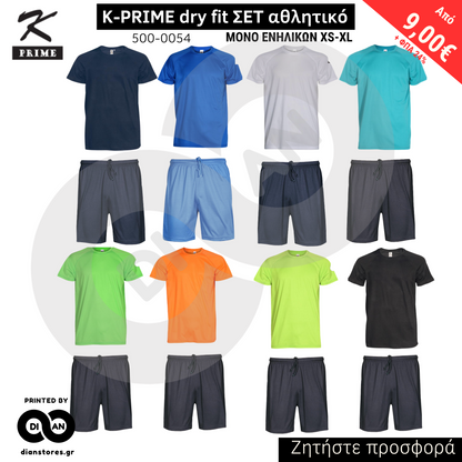 Dry Fit KPRIME Αθλητικό ΣΕΤ Προπόνησης / Εμφάνιση