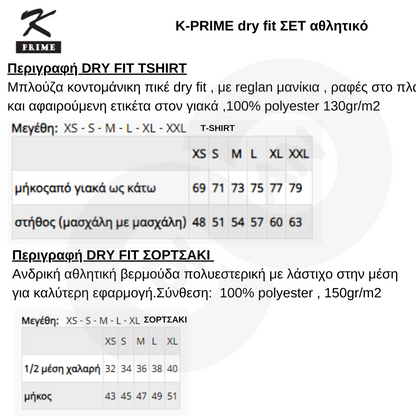 Dry Fit KPRIME Αθλητικό ΣΕΤ Προπόνησης / Εμφάνιση