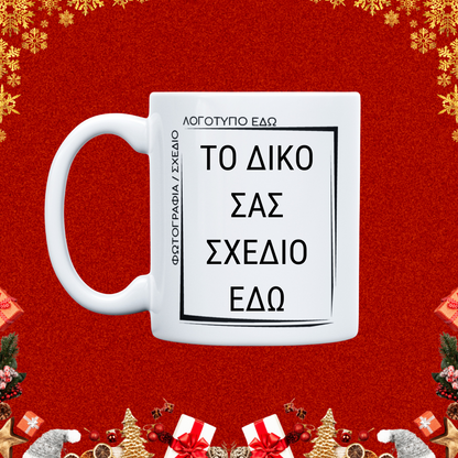 Kούπα με custom εκτύπωση