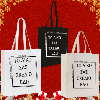 Tote bag τσάντα πάνινη βαμβακερή με custom εκτύπωση