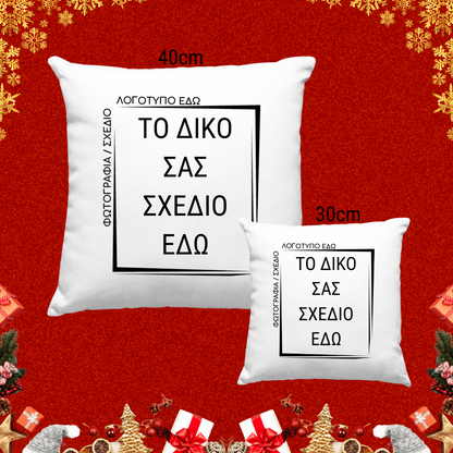 Μαξιλάρι με custom εκτύπωση