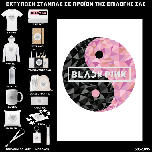 Στάμπα Black Pink σε προϊόν της επιλογής σας 505-1035