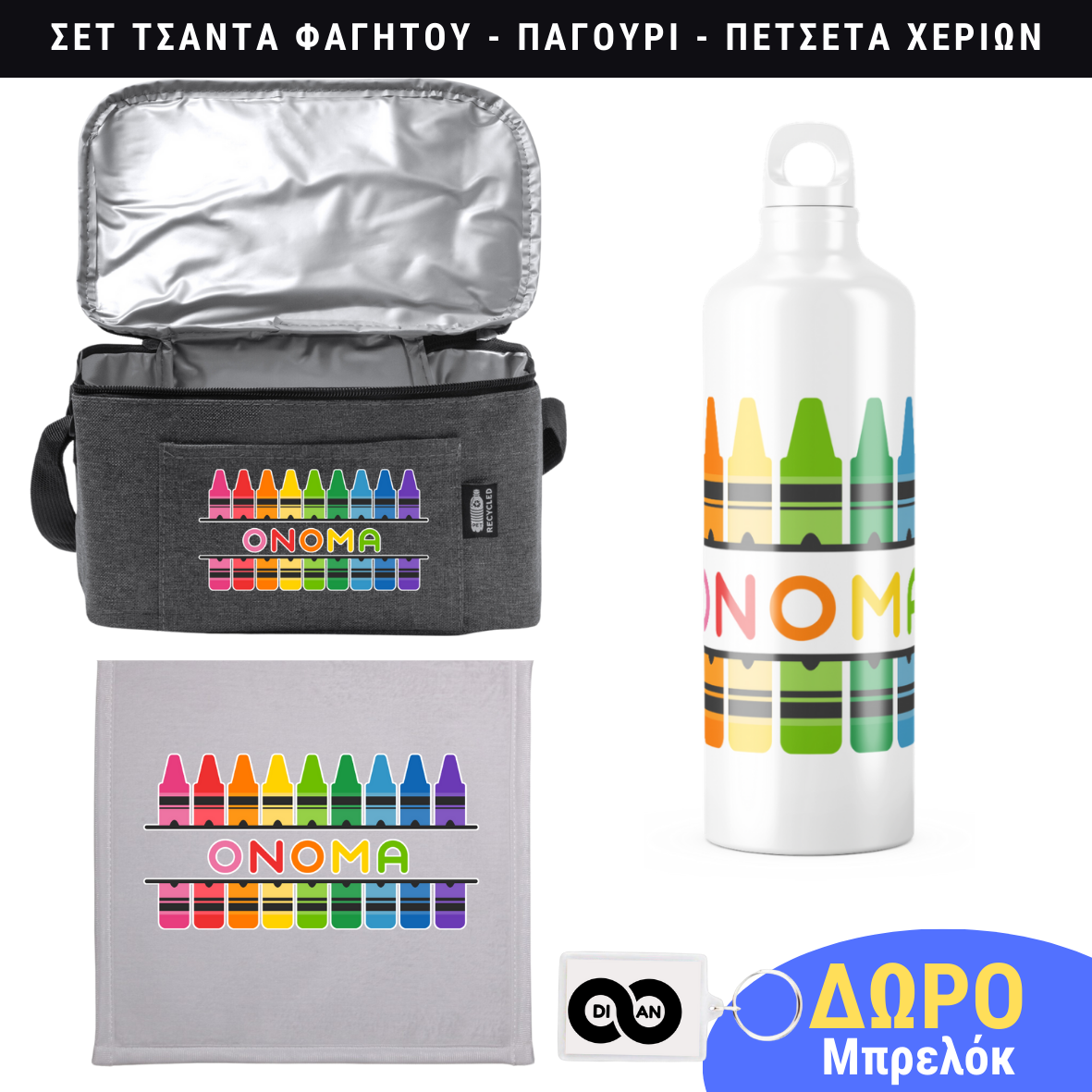 Dian School Crayons Σετ τσαντα ισοθερμικό φαγητού , πετσέτα χεριών , παγούρι