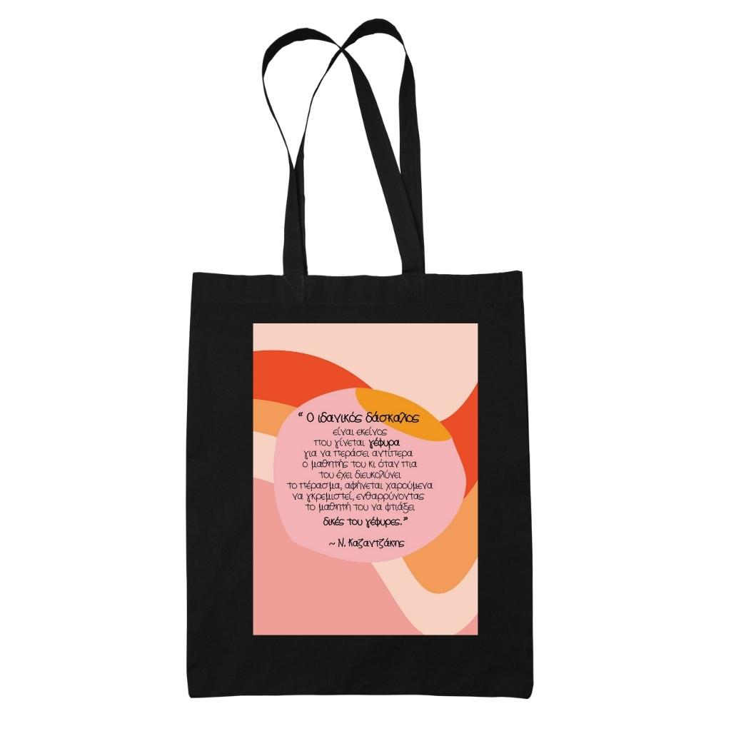 Tote bag τσάντα μάυρη πάνινη βαμβακερή για δασκάλες "Ο ιδανικός δάσκαλος"