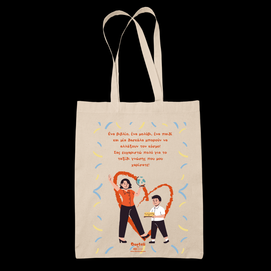 Tote bag τσάντα μπεζ βαμβακέρη πάνινη για δασκάλες Ένα βιβλίο ένα μολύβι, ένα παιδί