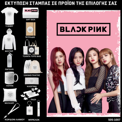 Στάμπα Black Pink σε προϊον της επιλογής σας 505-1007