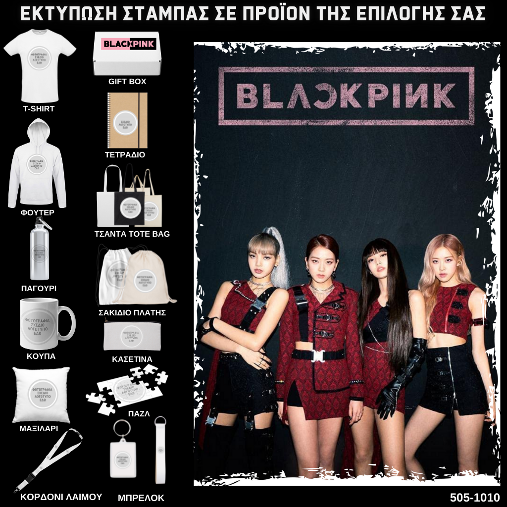 Στάμπα Black Pink σε προϊον της επιλογής σας 505-1010