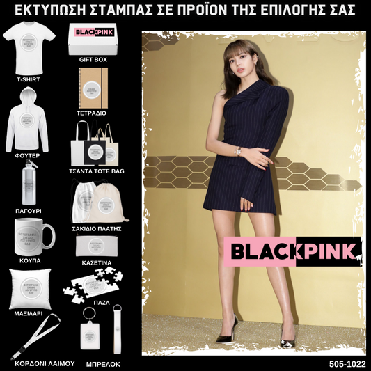 Στάμπα Black Pink σε προϊον της επιλογής σας 505-1022