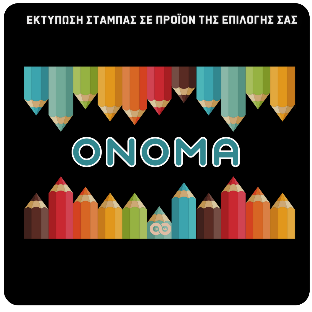 Στάμπα ξυλομπογίες Dian School (505-20401)