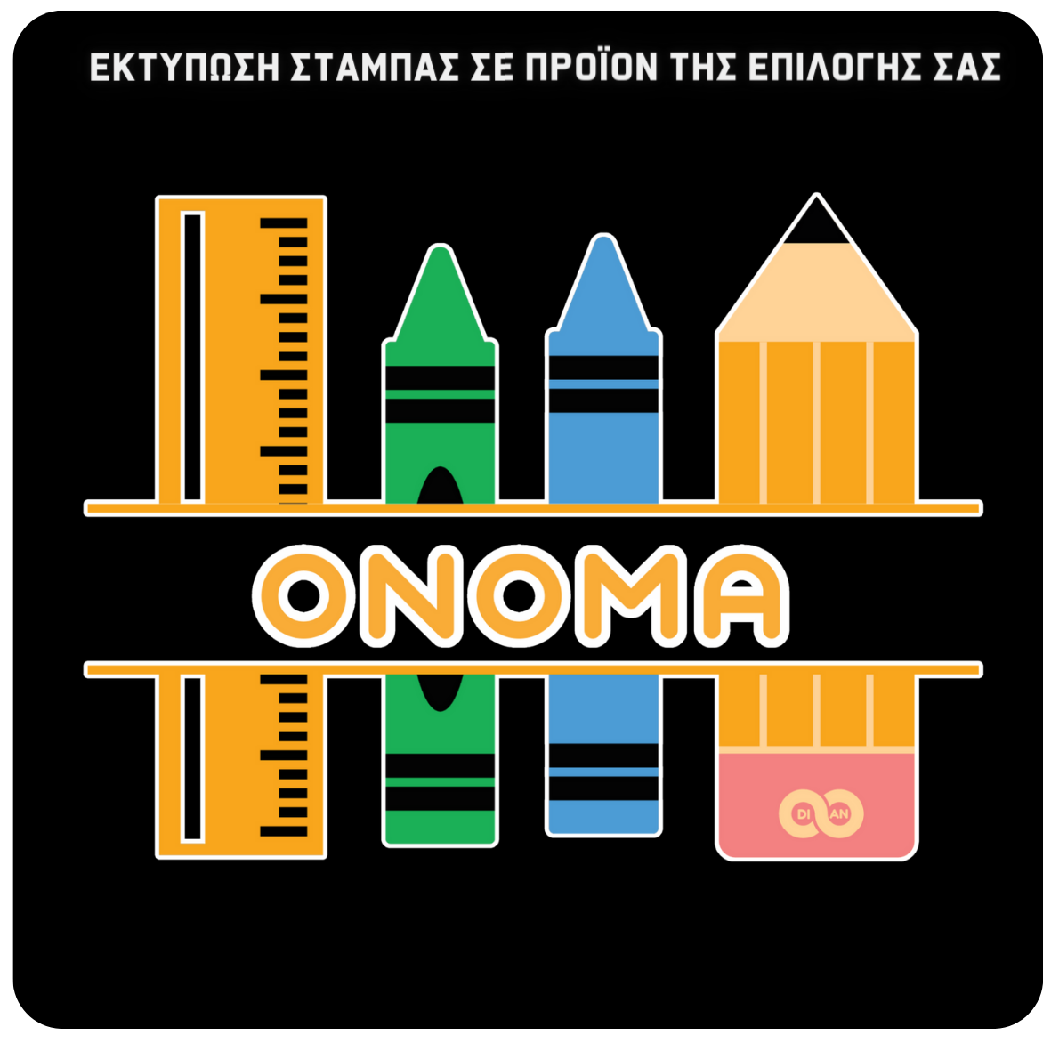 Στάμπα Χάρακας Μολύβι Dian School (505-20404)