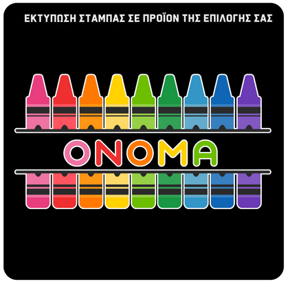 Στάμπα Crayons Dian School (505-20408)