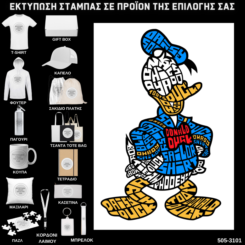 Στάμπα Ψηφιδωτή Typography DONALD DUCK σε προϊον της επιλογής σας (505-3101)