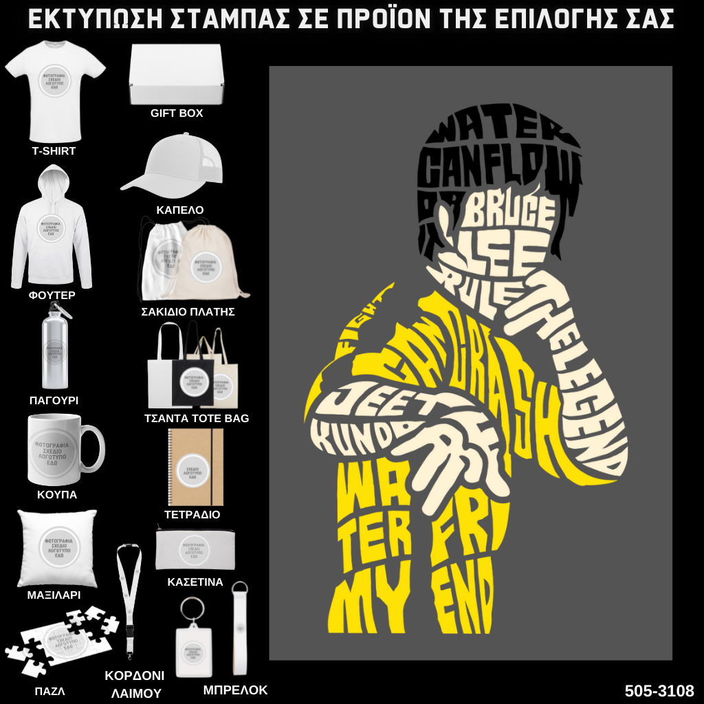 Στάμπα Ψηφιδωτή Typography BRUCE LEE σε προϊον της επιλογής σας (505-3108)