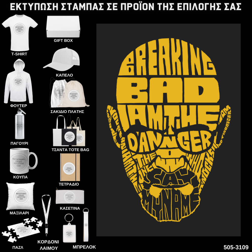 Στάμπα Ψηφιδωτή Typography BREAKING BAD σε προϊον της επιλογής σας (505-3109)