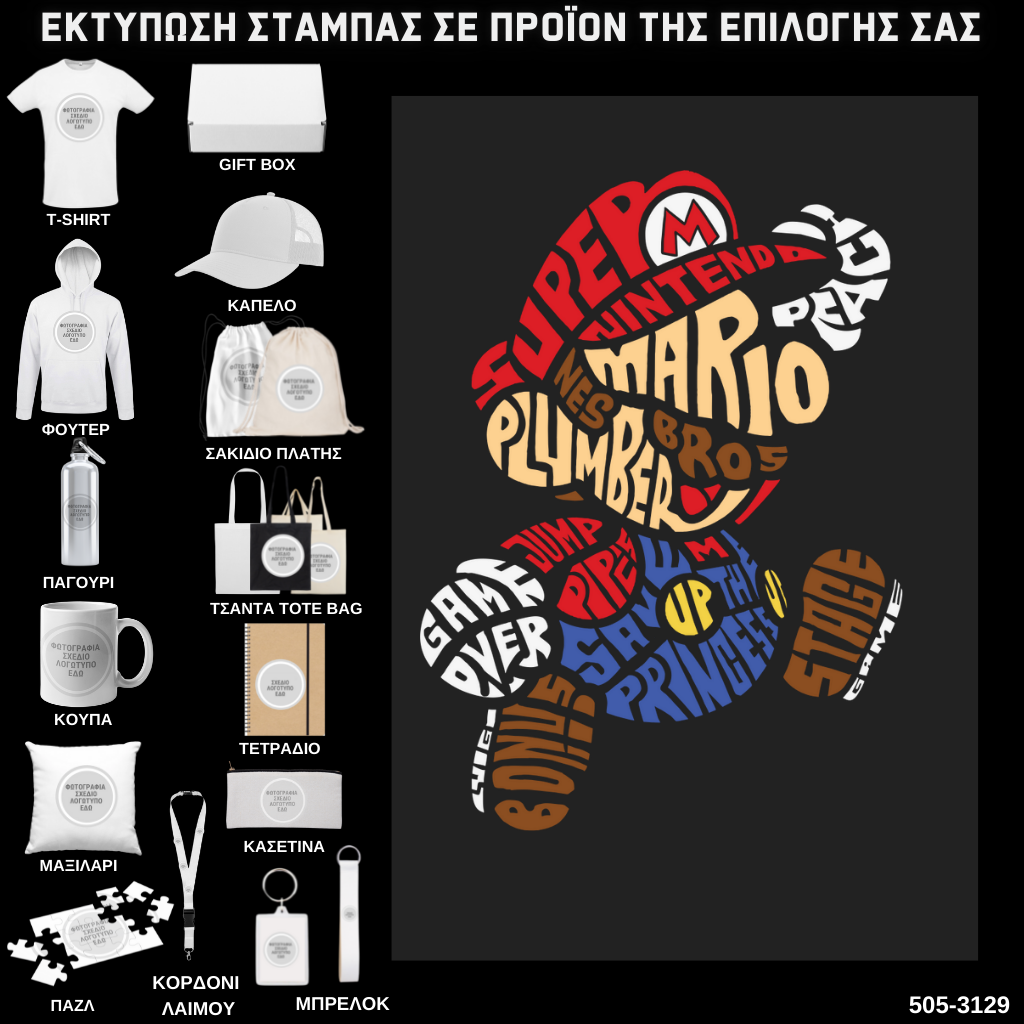 Στάμπα Ψηφιδωτή Typography SUPER MARIO σε προϊον της επιλογής σας (505-3129)