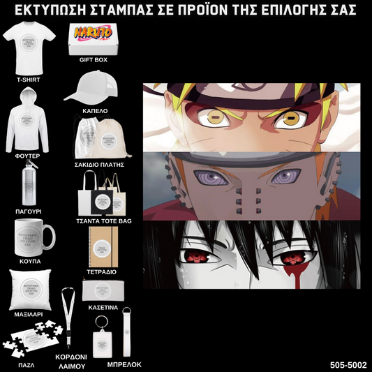 Στάμπα Naruto All eyes σε προϊον της επιλογής σας (505-5002)