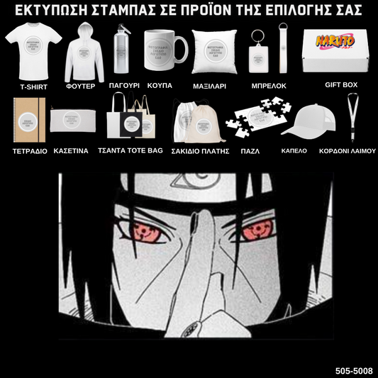 Στάμπα Naruto Eyes Finger σε προϊον της επιλογής σας (505-5008)