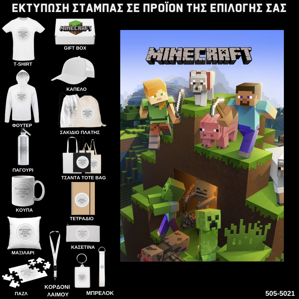 Στάμπα Minecraft Team σε προϊον της επιλογής σας (505-5021)