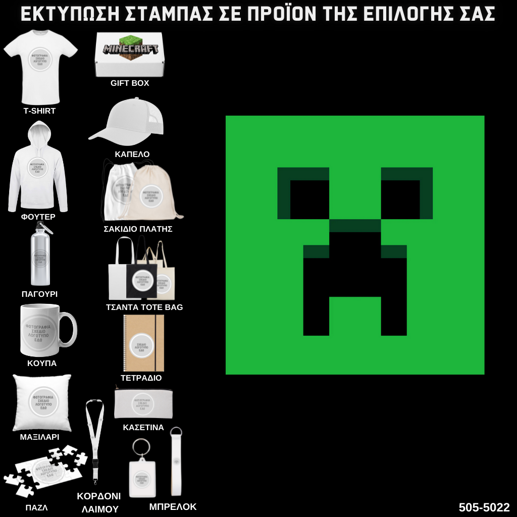 Στάμπα Minecraft Creeper Face σε προϊον της επιλογής σας (505-5022)