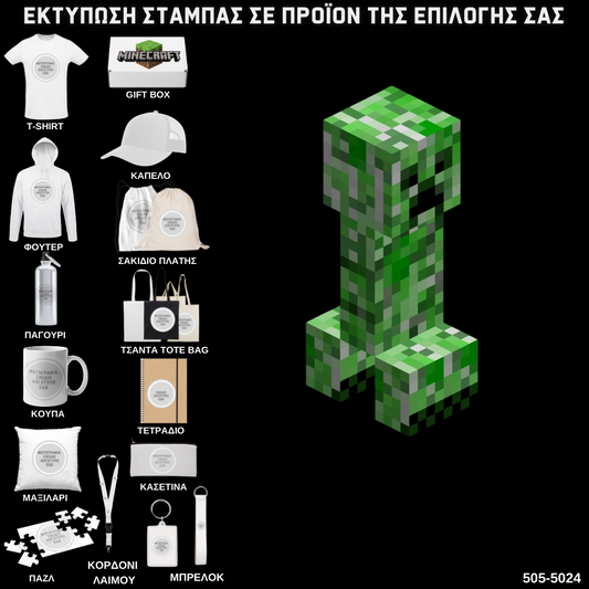 Στάμπα Minecraft Creeper   σε προϊον της επιλογής σας (505-5024)