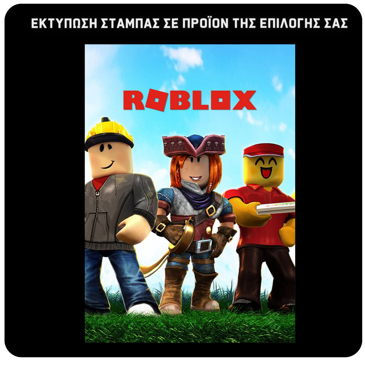 Στάμπα Roblox (505-50423)