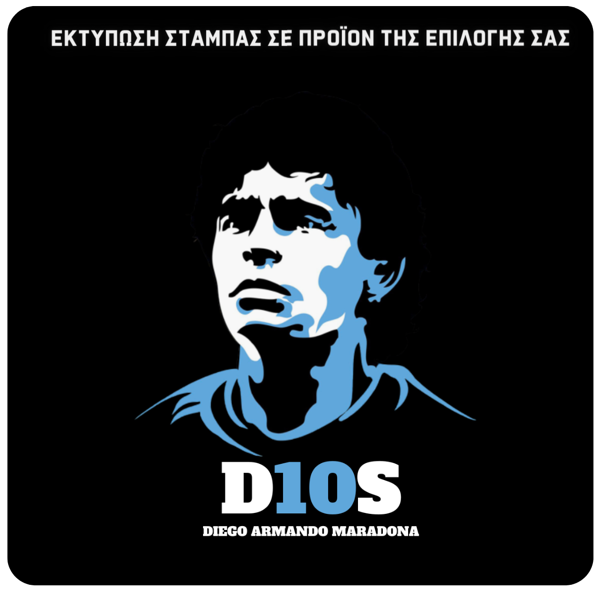 Στάμπα Diego Maradona Argentina (505-8901)