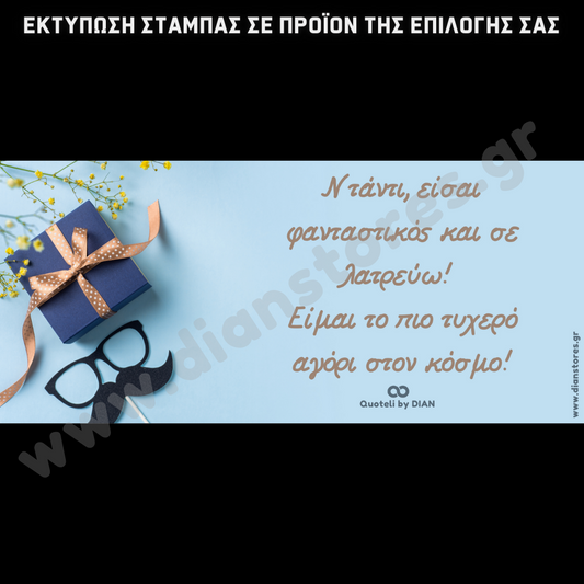 Στάμπα Ντάντι - κορίτσι (505-9048)