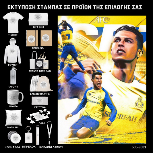 Στάμπα Ronaldo Nassr σε προϊον της επιλογής σας (505-9601)