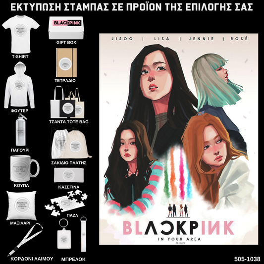 Στάμπα Black Pink σε προϊόν της επιλογής σας 505-1038