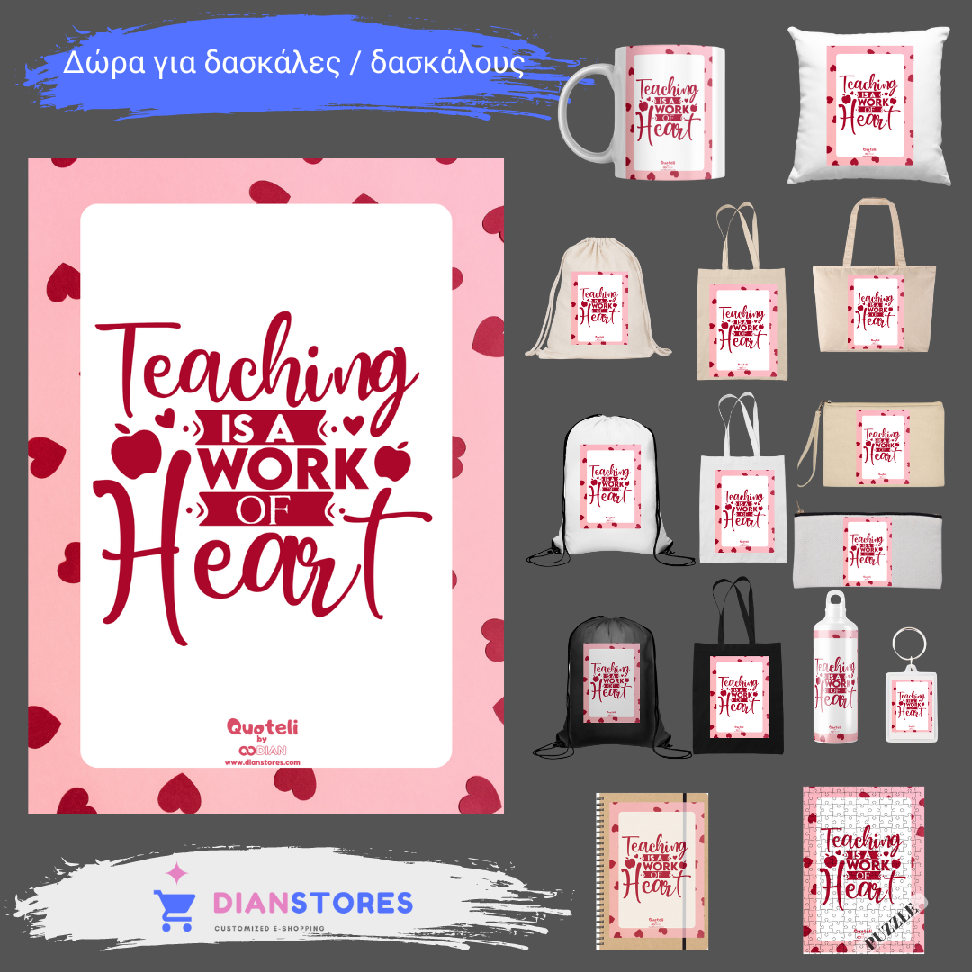 Στάμπα για δασκάλες "Teaching is a work of heart" σε προϊον της επιλογής σας (505-20132)